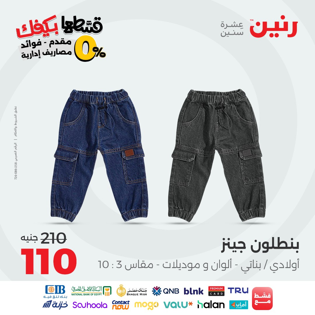 raneen offers from 16sep to 2sep 2025 عروض رنين من 16 سبتمبر حتى 2 سبتمبر 2025 صفحة رقم 56